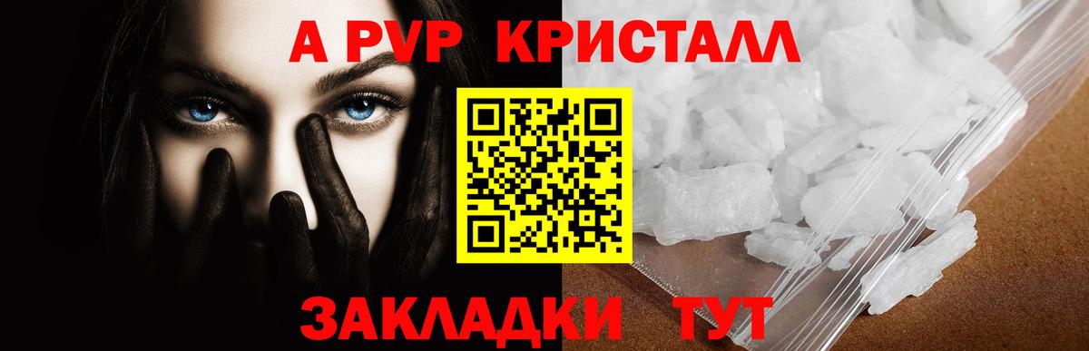 A-PVP мука  А ПВП Crystall  Вход с VPN  Великие Луки  A-PVP Соль 