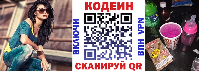 Codein напиток Lean (лин)  где найти   Великие Луки 