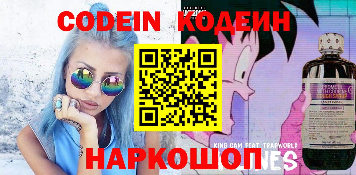 Кодеиновый сироп Lean Purple Drank Великие Луки