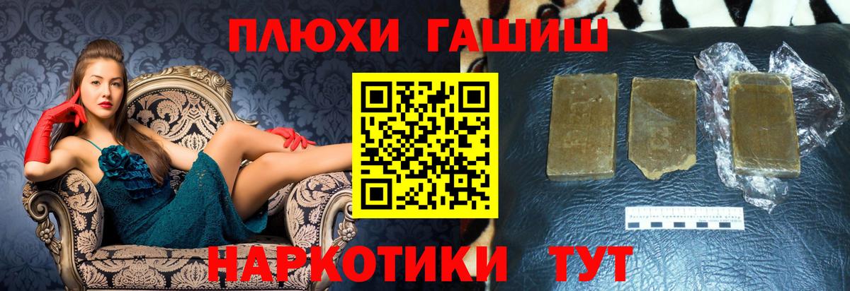 ГАШ индика сатива  ГАШ гашик  Гашиш  Вход с VPN  Великие Луки 