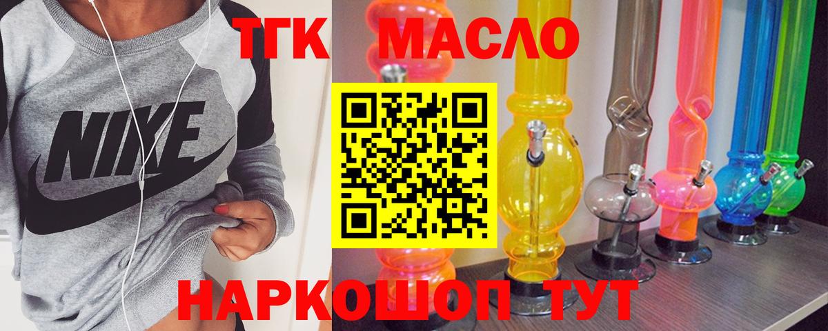 ТГК THC oil  Вход с VPN  Великие Луки 