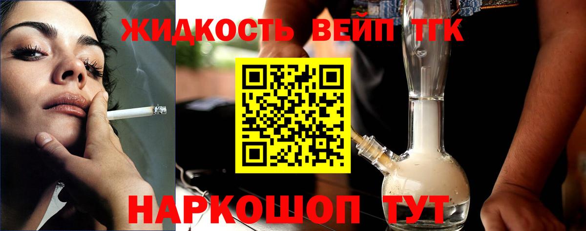 Дистиллят ТГК вейп с тгк Великие Луки